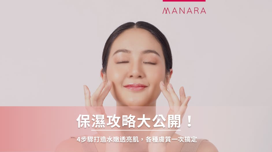 皮膚怎麼修復？高效修復攻略：生活習慣、保濕、及問題肌膚對策