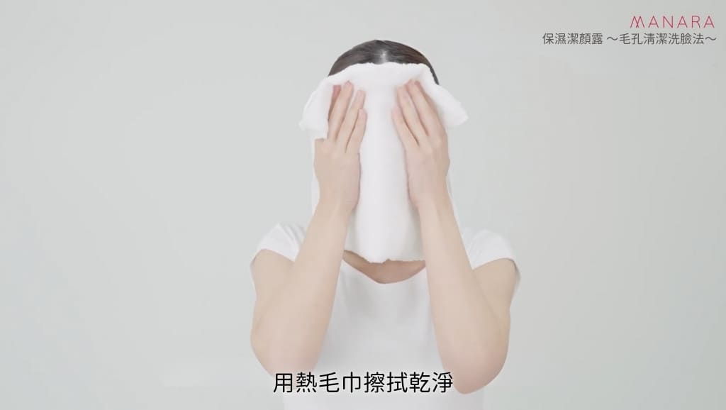 保濕潔顏露 毛孔清潔洗臉法 Step3
一個女生正在用雙手拿著白色毛巾擦著自己的臉
下面打 : 用熱毛巾擦拭乾淨
圖的右上角有一個MANARA公司的產品logo (桃紅色)
Logo 下方寫 : 保濕潔顏露~毛孔清潔洗臉法~