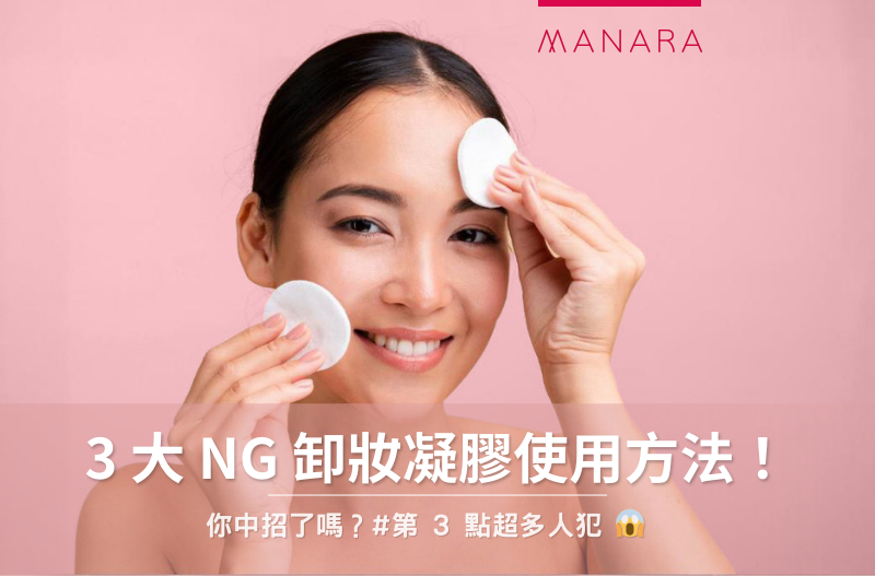 一個亞洲女生，手拿卸妝棉，準備要卸妝
