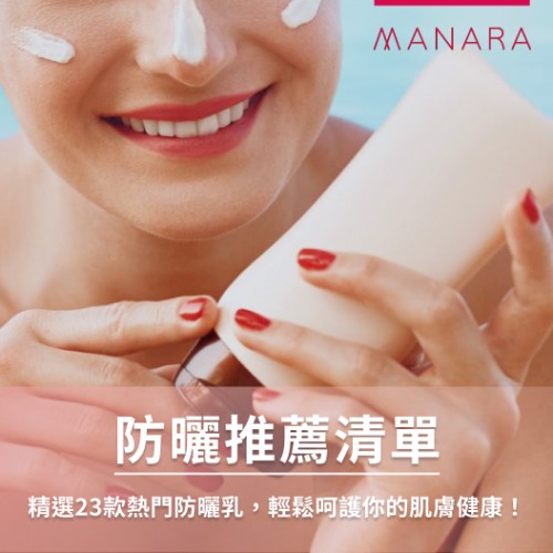 防曬推薦清單：精選23款熱門防曬乳，輕鬆呵護你的肌膚健康！